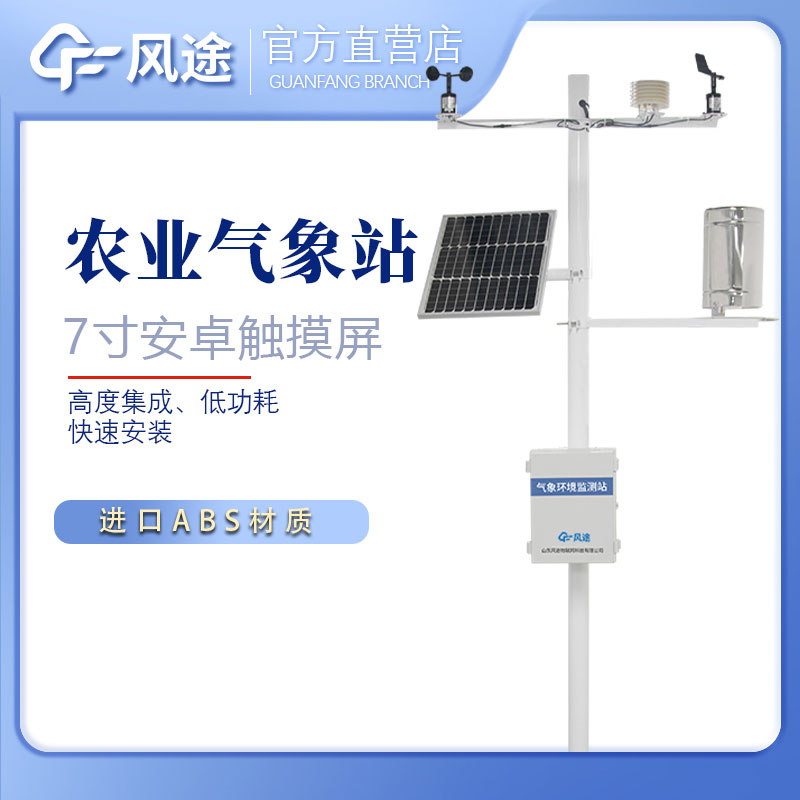 自動農業(yè)氣象站購買渠道？多少錢？廠家？