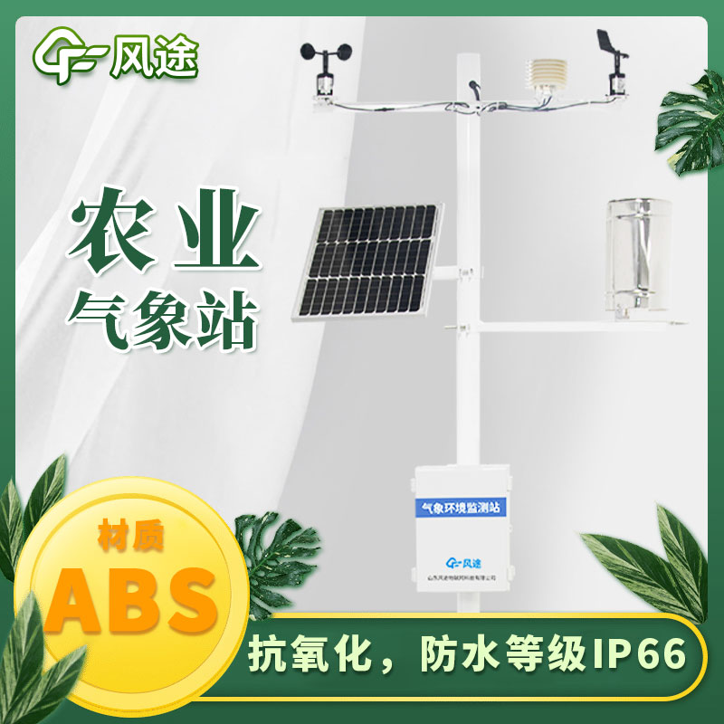 農(nóng)業(yè)氣象站對農(nóng)民有什么幫助？