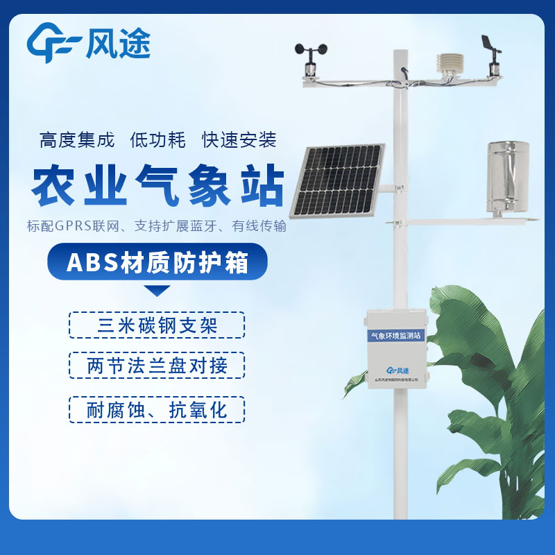 農(nóng)業(yè)氣象觀(guān)測(cè)儀器廠(chǎng)家直銷(xiāo)批發(fā)