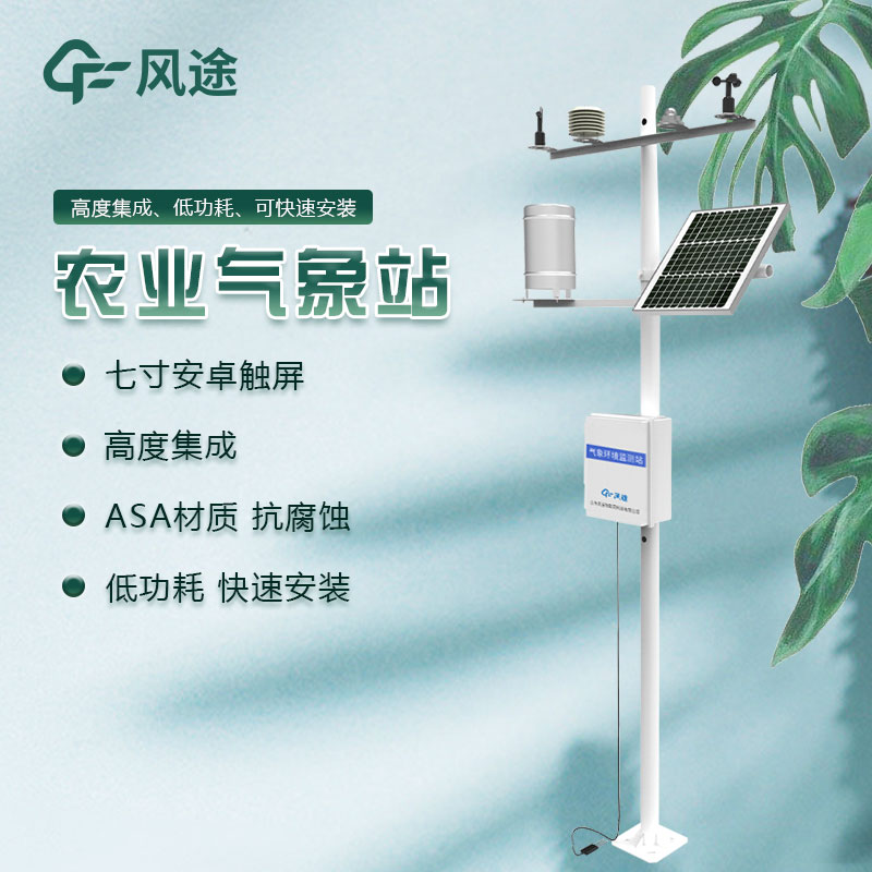 農(nóng)業(yè)氣象站設(shè)備怎樣選購(gòu)？