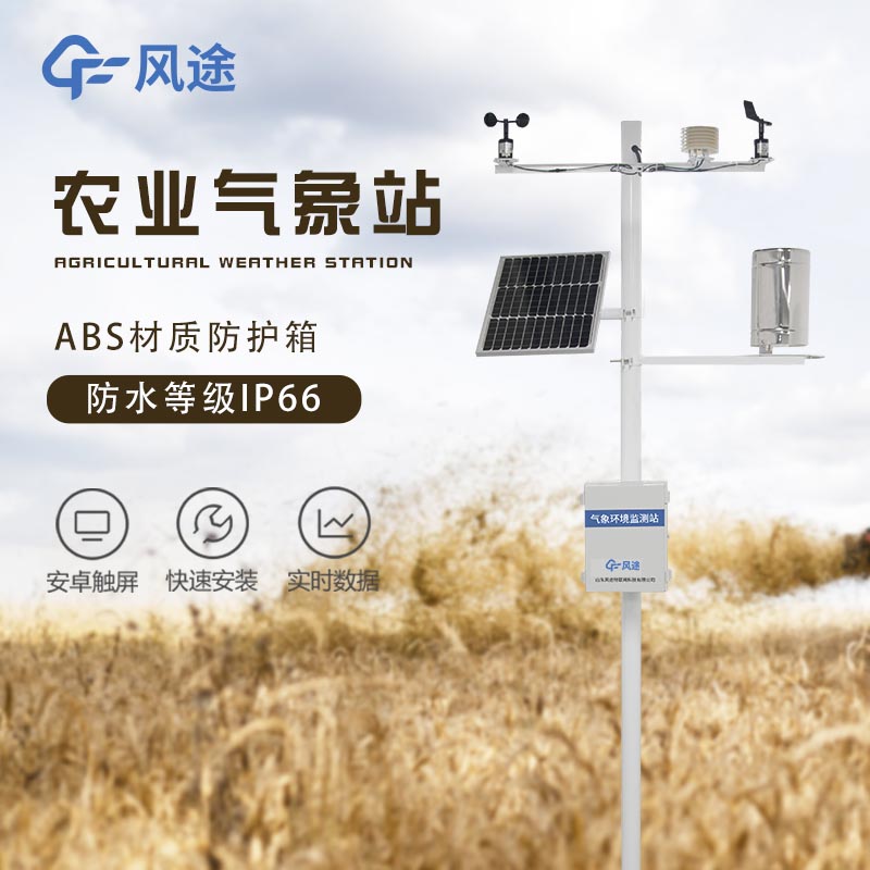 農(nóng)業(yè)小型氣象站都有什么？