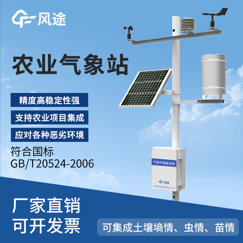 智能農業(yè)氣象站生產廠家哪家好？