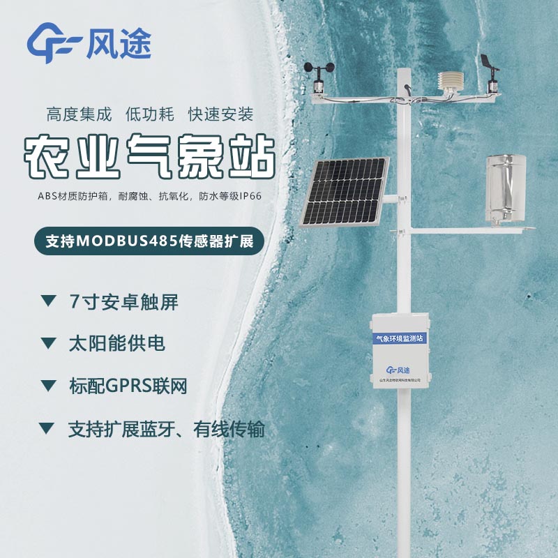 何謂農(nóng)業(yè)氣象站，農(nóng)業(yè)氣象站能我們做什么呢？