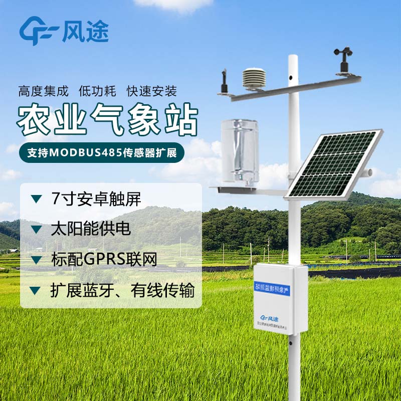 農(nóng)業(yè)氣象站，重要的農(nóng)業(yè)工具