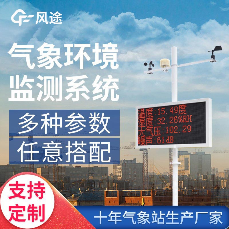什么是智能生態(tài)氣象監(jiān)測(cè)系統(tǒng)？