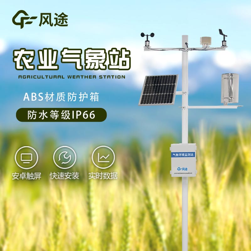 農(nóng)業(yè)氣象儀如何幫助農(nóng)業(yè)氣象監(jiān)測工作？