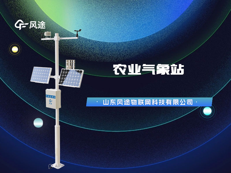 視頻：農(nóng)業(yè)氣象站，高標(biāo)準(zhǔn)農(nóng)田建設(shè)所需