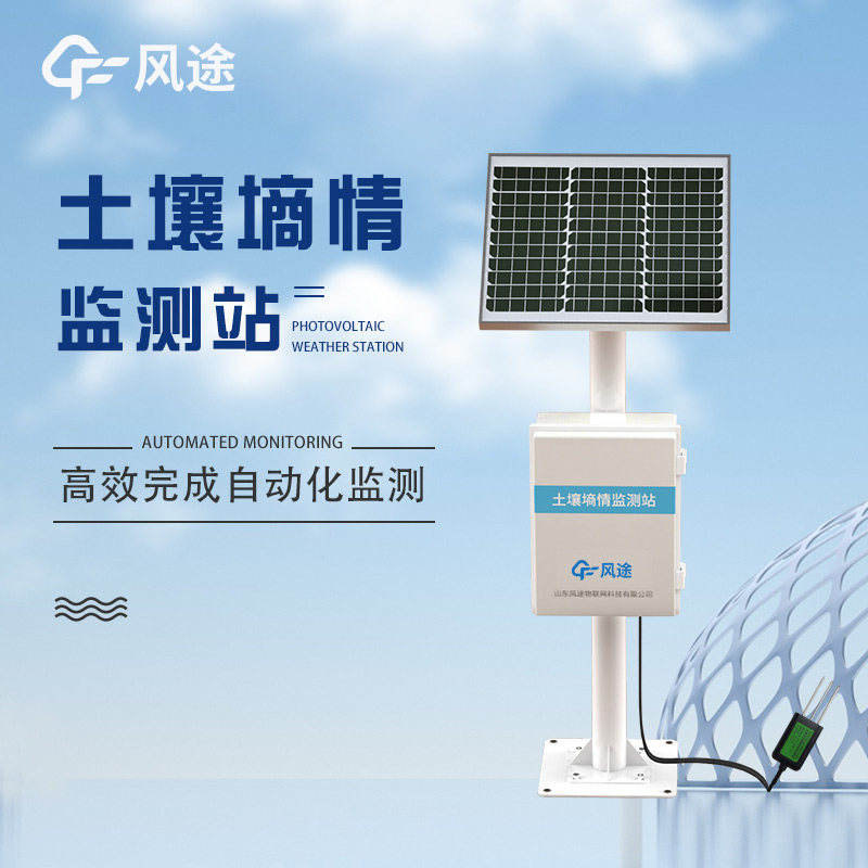 土壤氣象智能化設備有哪些？廠家推薦