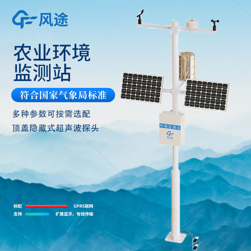農(nóng)業(yè)小型氣象站有哪些？
