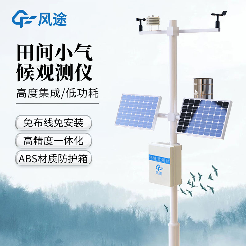 這么多農(nóng)業(yè)氣象站，我們消費者該如何選擇？