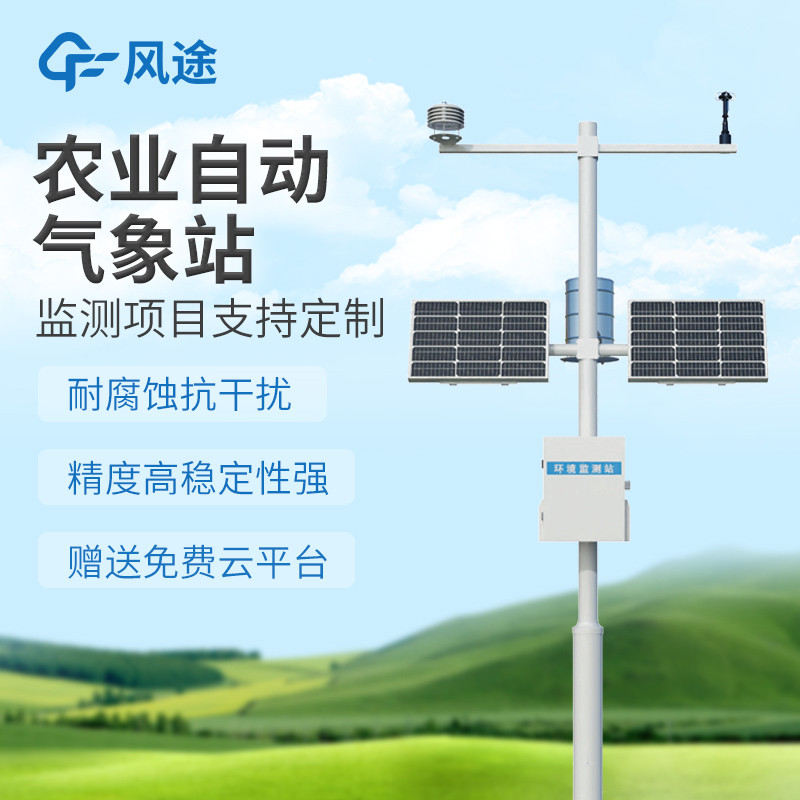 農(nóng)田小氣候觀測(cè)站，更好地發(fā)展智慧農(nóng)業(yè)